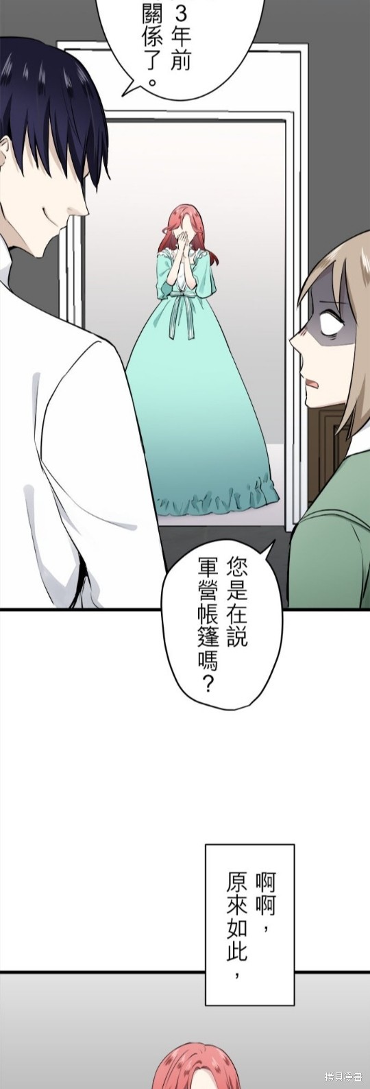 《奴莉塔丝-伪装的新娘》漫画最新章节第37话免费下拉式在线观看章节第【32】张图片