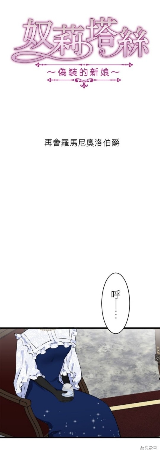 《奴莉塔丝-伪装的新娘》漫画最新章节第40话免费下拉式在线观看章节第【17】张图片