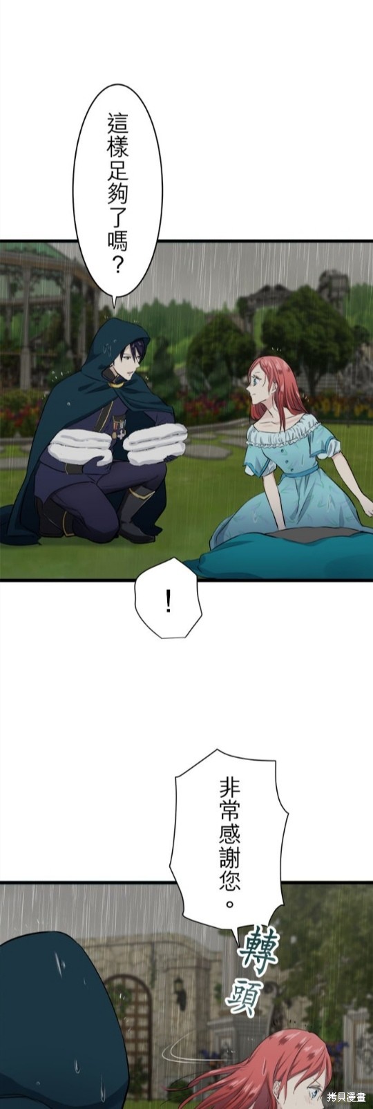 《奴莉塔丝-伪装的新娘》漫画最新章节第28话免费下拉式在线观看章节第【28】张图片