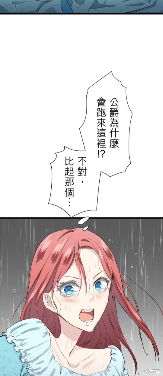 《奴莉塔丝-伪装的新娘》漫画最新章节第28话免费下拉式在线观看章节第【26】张图片