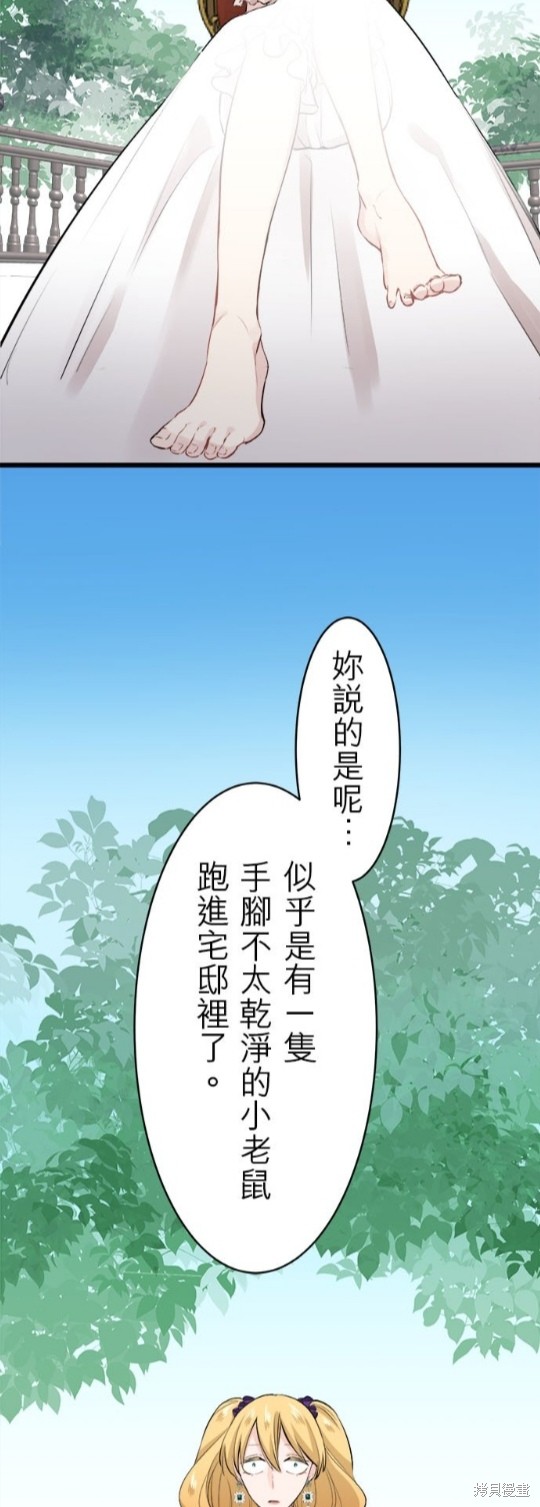 《奴莉塔丝-伪装的新娘》漫画最新章节第33话免费下拉式在线观看章节第【19】张图片