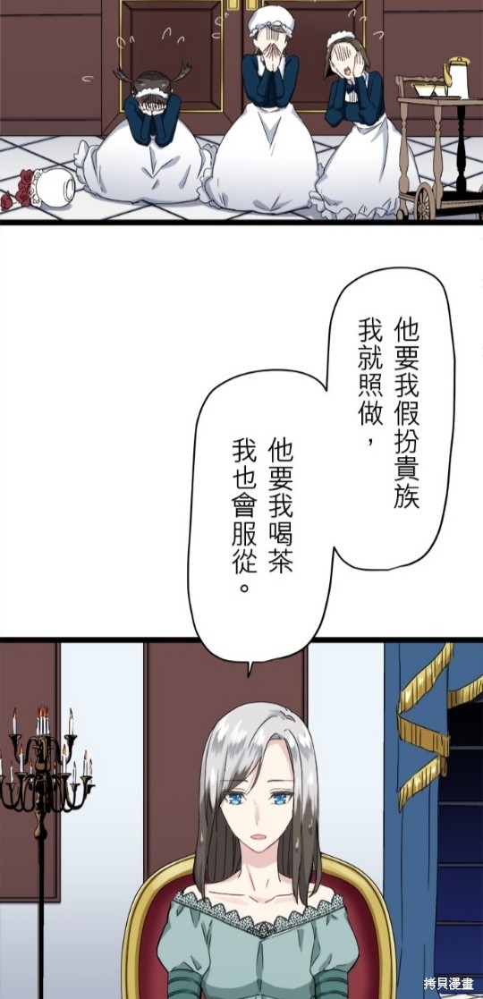 《奴莉塔丝-伪装的新娘》漫画最新章节第10话免费下拉式在线观看章节第【37】张图片