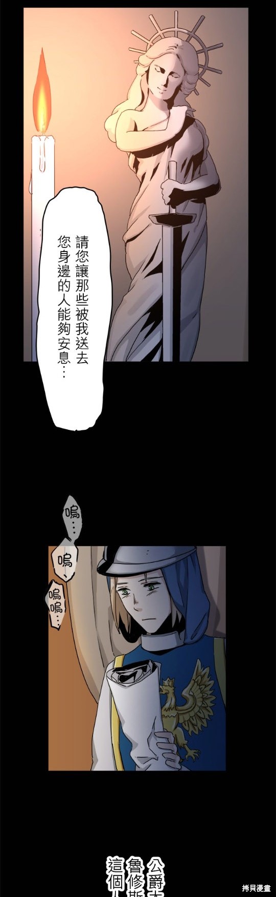 《奴莉塔丝-伪装的新娘》漫画最新章节第6话免费下拉式在线观看章节第【12】张图片