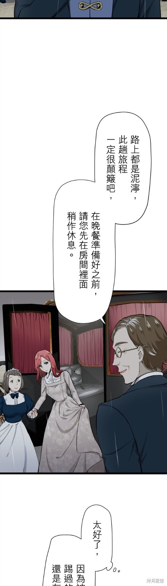 《奴莉塔丝-伪装的新娘》漫画最新章节第20话免费下拉式在线观看章节第【6】张图片