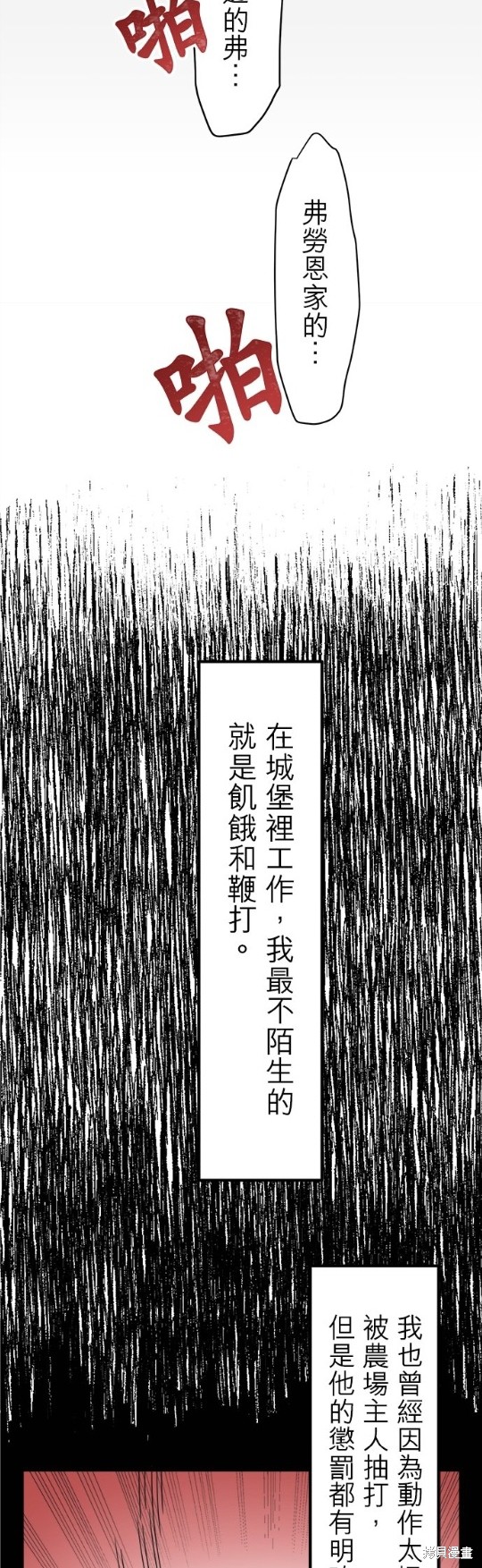 《奴莉塔丝-伪装的新娘》漫画最新章节第7话免费下拉式在线观看章节第【6】张图片