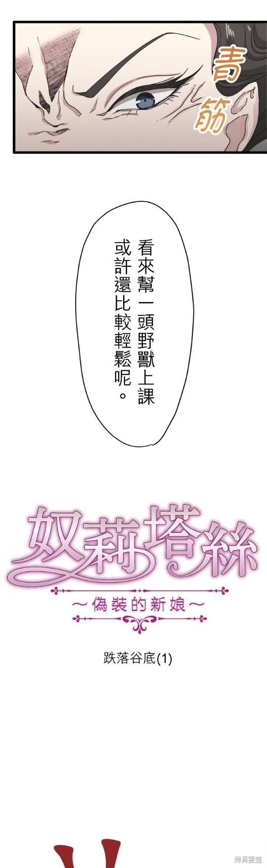 《奴莉塔丝-伪装的新娘》漫画最新章节第7话免费下拉式在线观看章节第【3】张图片