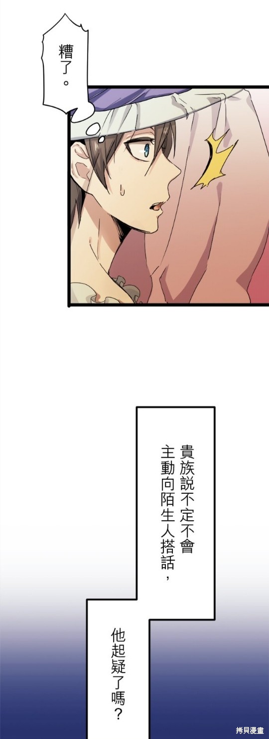 《奴莉塔丝-伪装的新娘》漫画最新章节第8话免费下拉式在线观看章节第【4】张图片