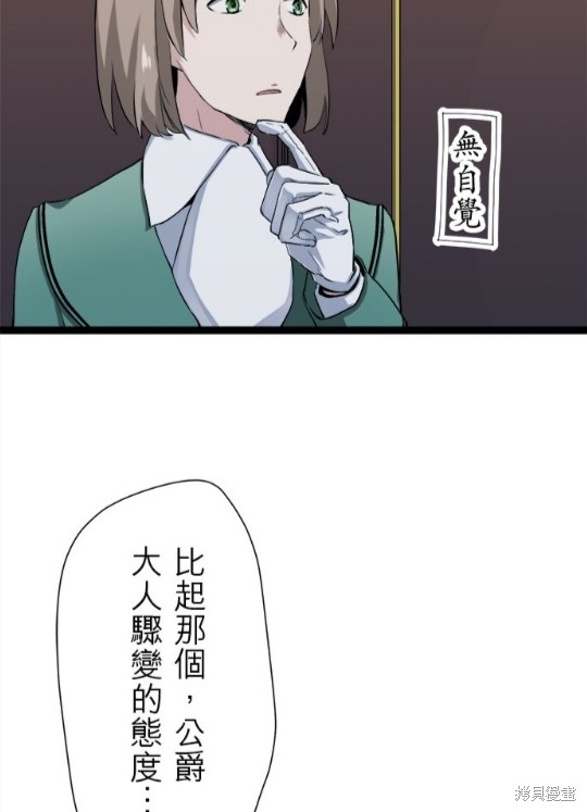 《奴莉塔丝-伪装的新娘》漫画最新章节第17话免费下拉式在线观看章节第【49】张图片