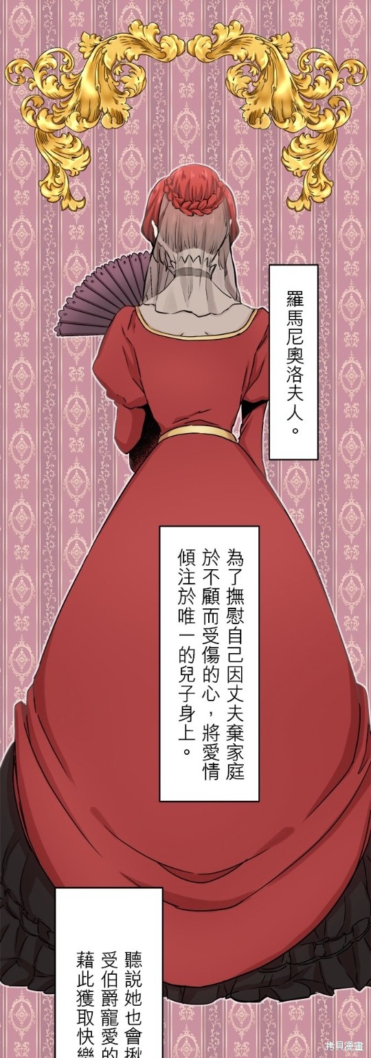 《奴莉塔丝-伪装的新娘》漫画最新章节第3话免费下拉式在线观看章节第【13】张图片