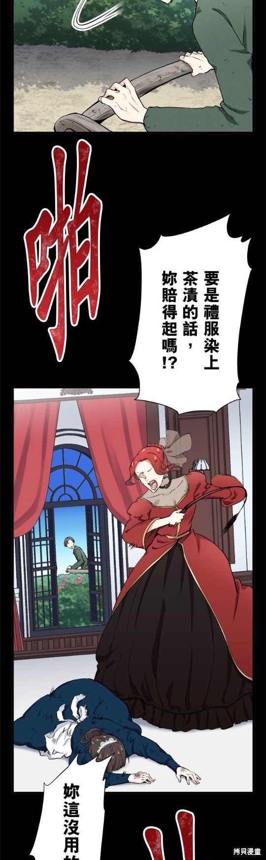 《奴莉塔丝-伪装的新娘》漫画最新章节第25话免费下拉式在线观看章节第【16】张图片