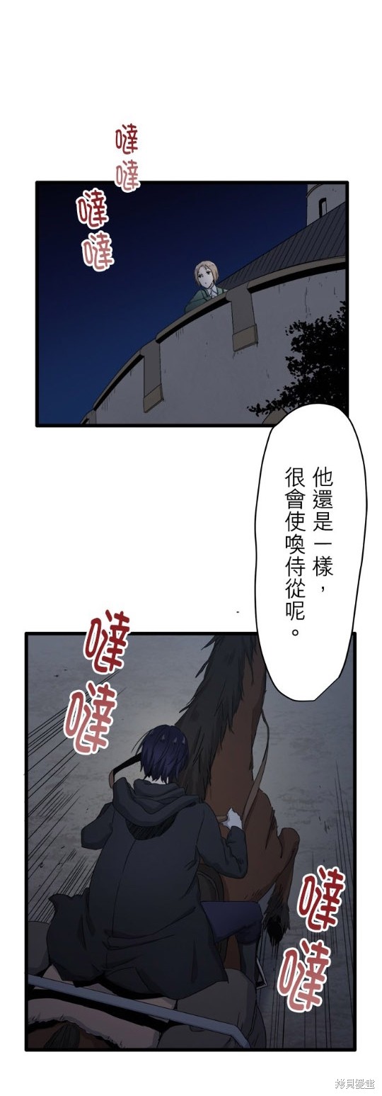 《奴莉塔丝-伪装的新娘》漫画最新章节第6话免费下拉式在线观看章节第【26】张图片