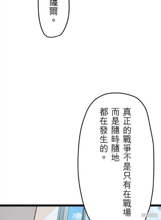 《奴莉塔丝-伪装的新娘》漫画最新章节第14话免费下拉式在线观看章节第【25】张图片