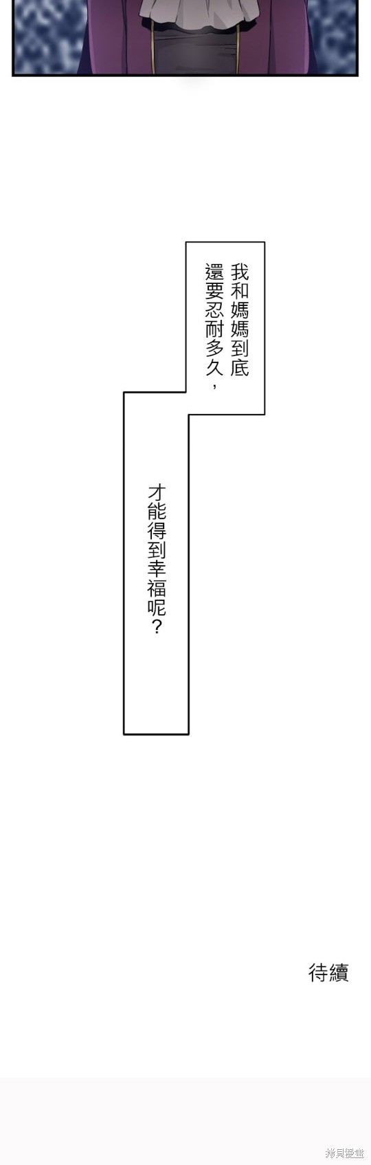 《奴莉塔丝-伪装的新娘》漫画最新章节第1话免费下拉式在线观看章节第【70】张图片