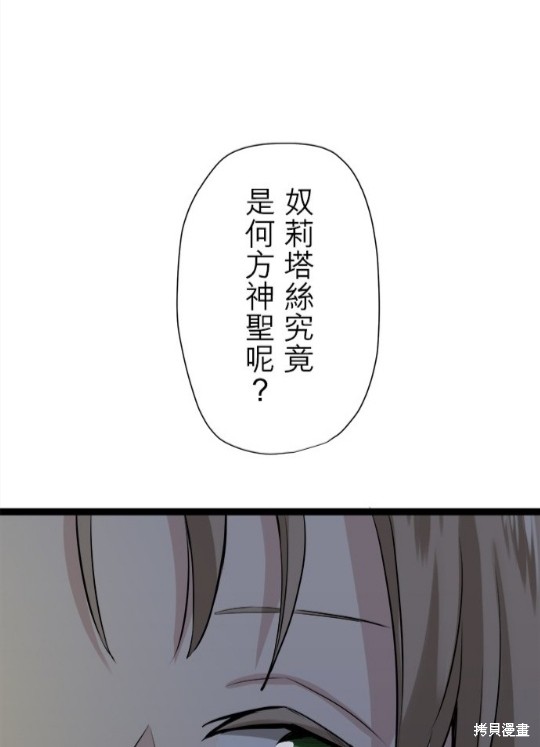 《奴莉塔丝-伪装的新娘》漫画最新章节第17话免费下拉式在线观看章节第【51】张图片