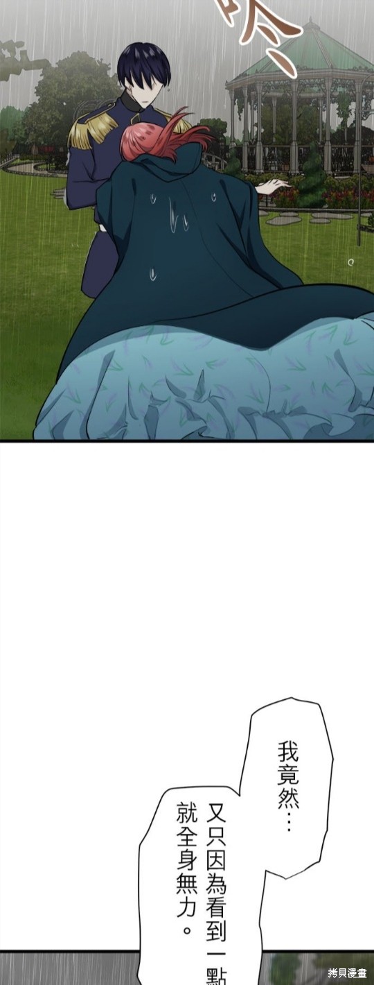 《奴莉塔丝-伪装的新娘》漫画最新章节第28话免费下拉式在线观看章节第【42】张图片