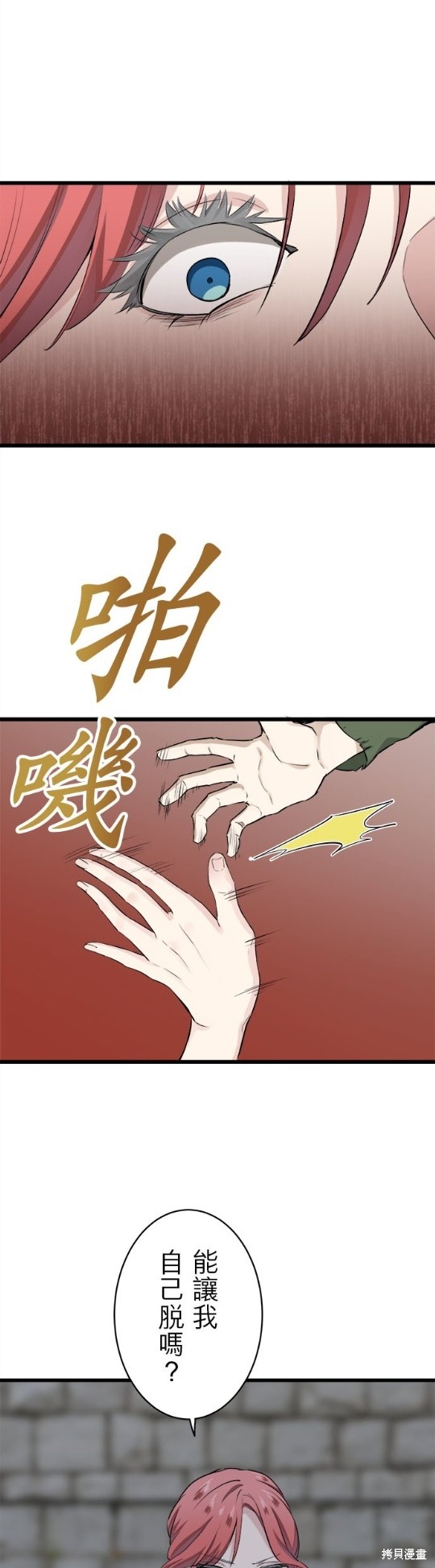 《奴莉塔丝-伪装的新娘》漫画最新章节第34话免费下拉式在线观看章节第【14】张图片