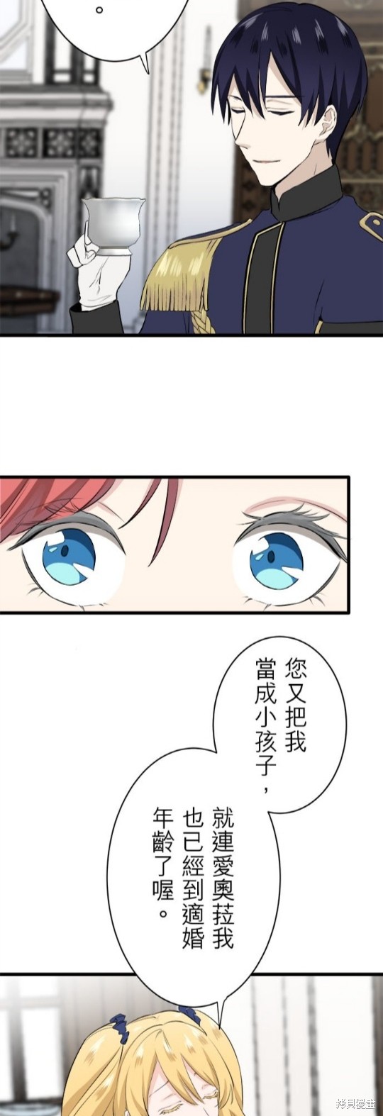 《奴莉塔丝-伪装的新娘》漫画最新章节第30话免费下拉式在线观看章节第【39】张图片