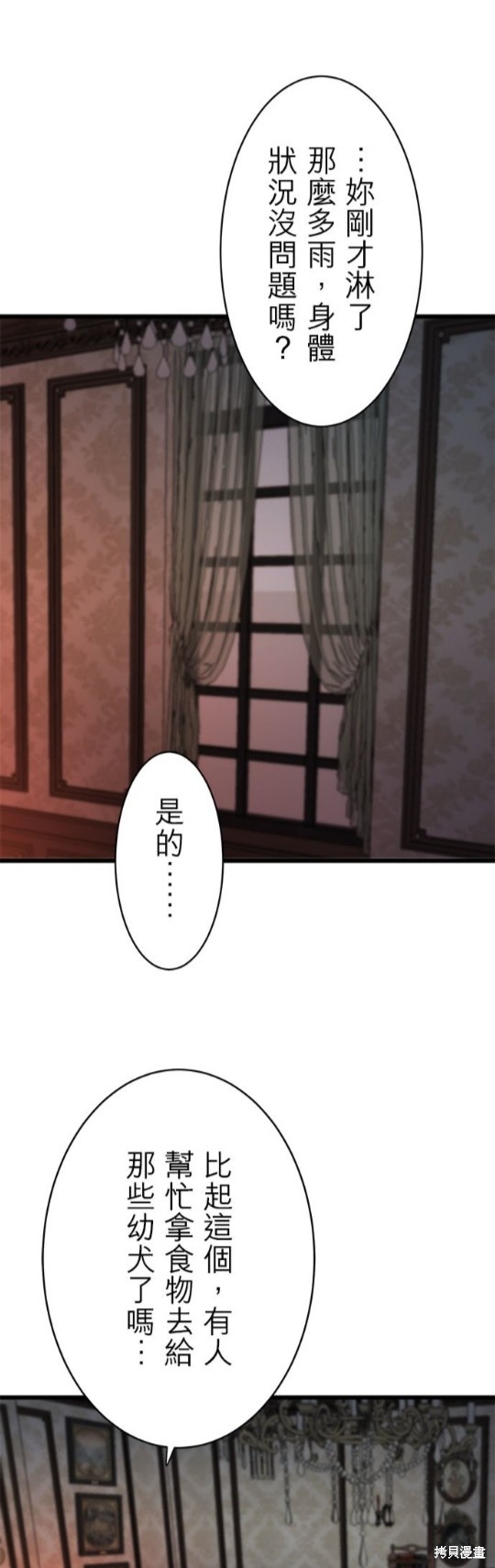 《奴莉塔丝-伪装的新娘》漫画最新章节第29话免费下拉式在线观看章节第【17】张图片