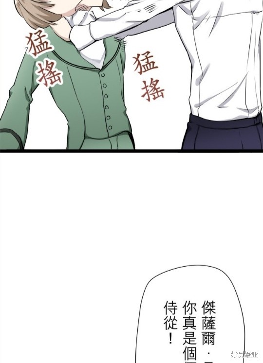 《奴莉塔丝-伪装的新娘》漫画最新章节第17话免费下拉式在线观看章节第【43】张图片