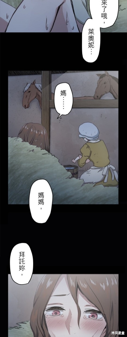 《奴莉塔丝-伪装的新娘》漫画最新章节第2话免费下拉式在线观看章节第【32】张图片