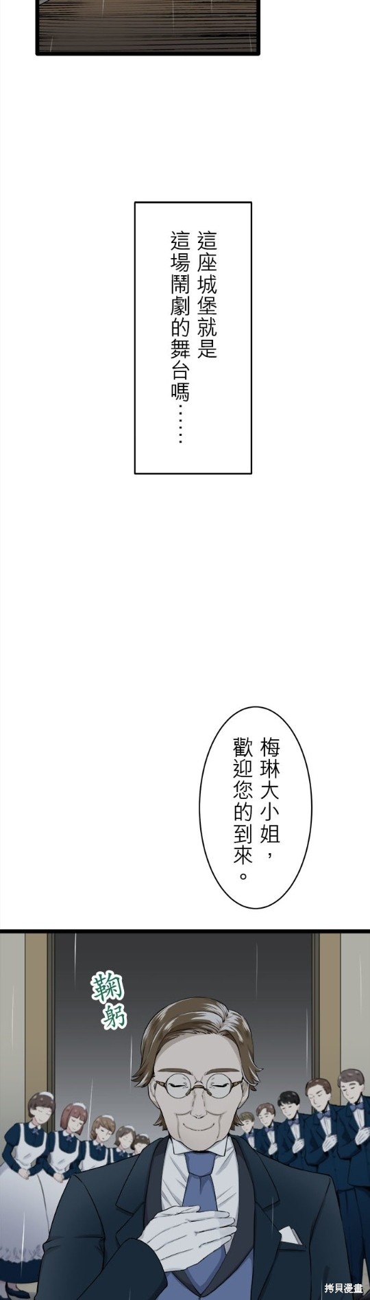 《奴莉塔丝-伪装的新娘》漫画最新章节第20话免费下拉式在线观看章节第【5】张图片