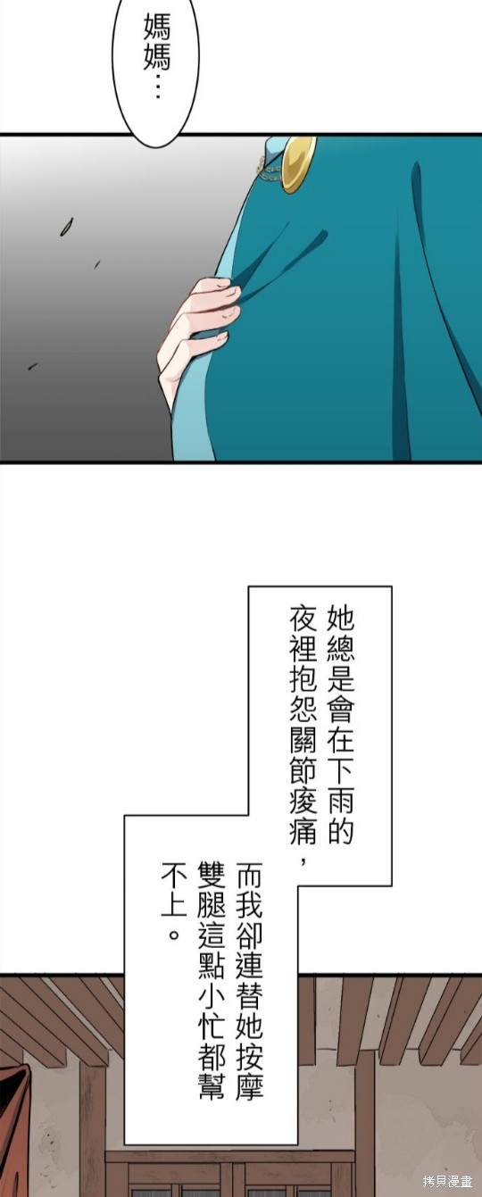 《奴莉塔丝-伪装的新娘》漫画最新章节第28话免费下拉式在线观看章节第【6】张图片