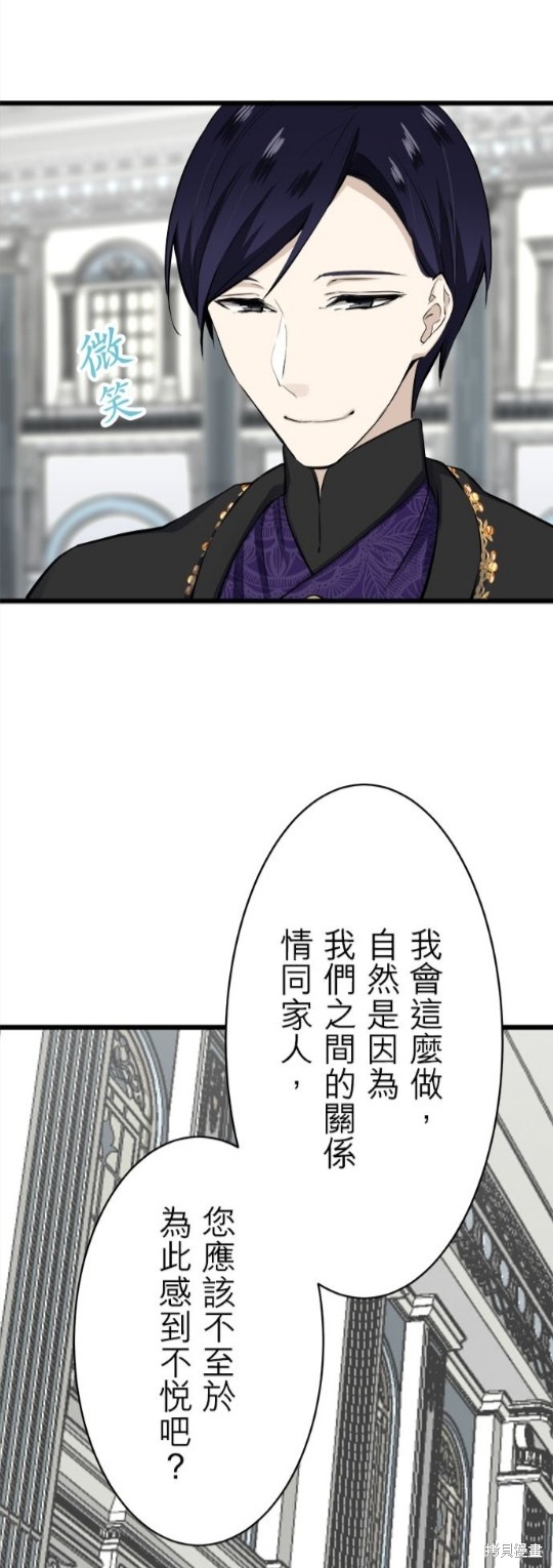 《奴莉塔丝-伪装的新娘》漫画最新章节第40话免费下拉式在线观看章节第【11】张图片