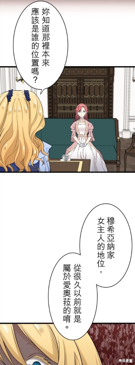 《奴莉塔丝-伪装的新娘》漫画最新章节第31话免费下拉式在线观看章节第【2】张图片