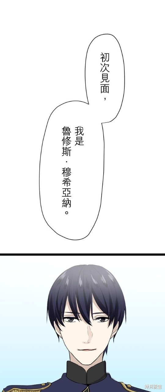 《奴莉塔丝-伪装的新娘》漫画最新章节第20话免费下拉式在线观看章节第【41】张图片