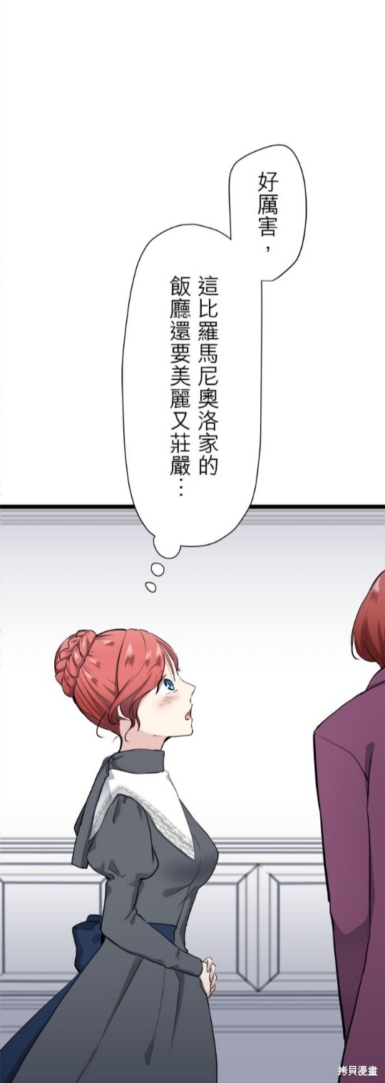 《奴莉塔丝-伪装的新娘》漫画最新章节第20话免费下拉式在线观看章节第【15】张图片