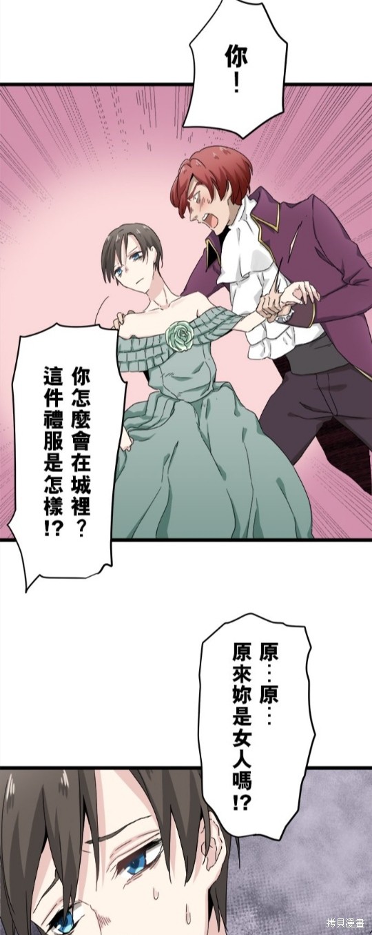 《奴莉塔丝-伪装的新娘》漫画最新章节第6话免费下拉式在线观看章节第【33】张图片