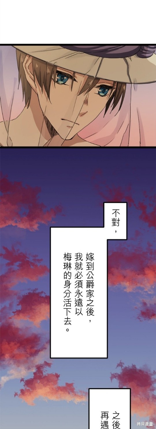 《奴莉塔丝-伪装的新娘》漫画最新章节第8话免费下拉式在线观看章节第【9】张图片