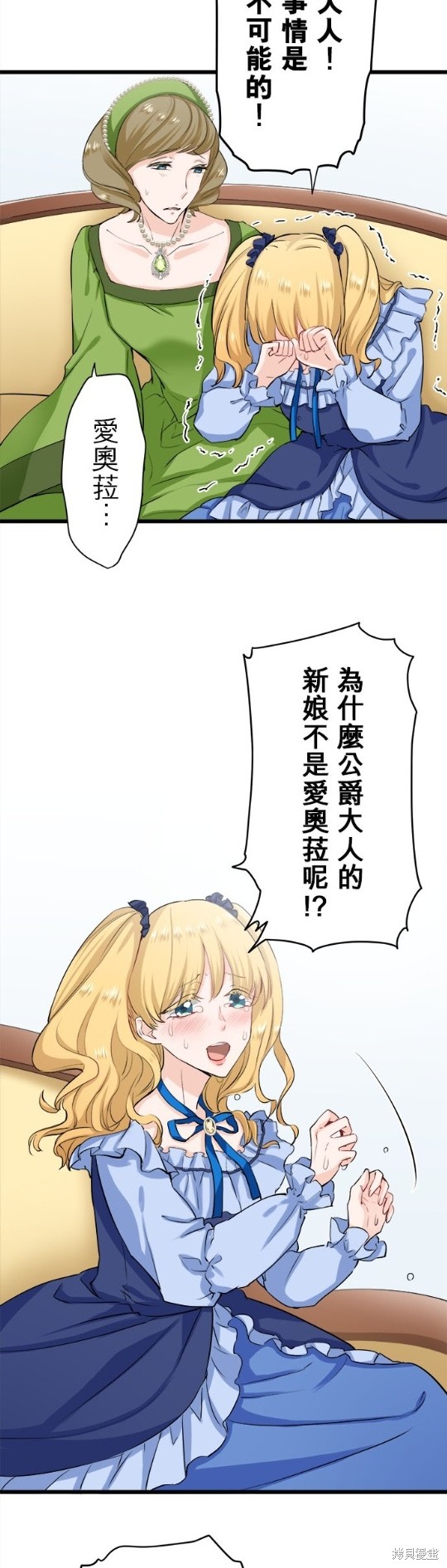 《奴莉塔丝-伪装的新娘》漫画最新章节第26话免费下拉式在线观看章节第【31】张图片