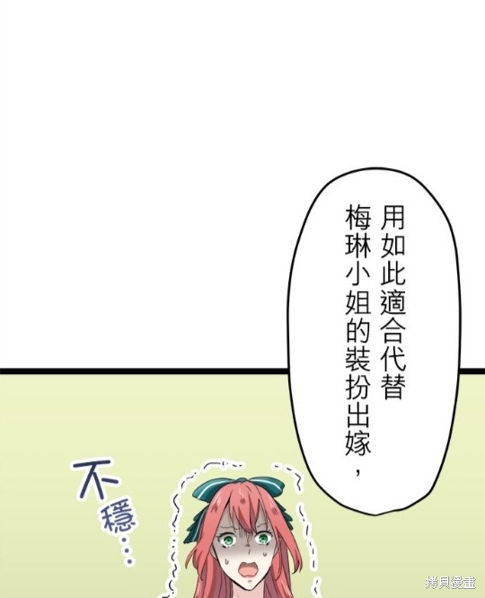 《奴莉塔丝-伪装的新娘》漫画最新章节第13话免费下拉式在线观看章节第【91】张图片