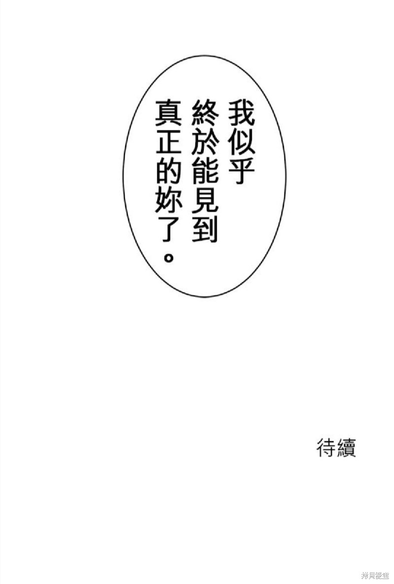 《奴莉塔丝-伪装的新娘》漫画最新章节第40话免费下拉式在线观看章节第【50】张图片