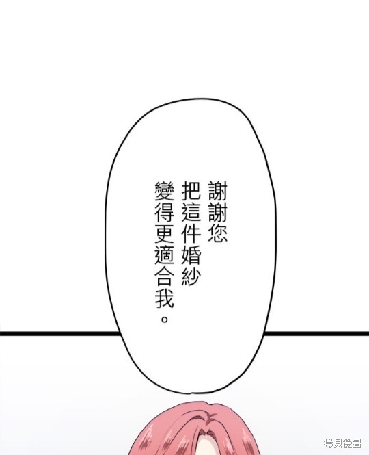 《奴莉塔丝-伪装的新娘》漫画最新章节第13话免费下拉式在线观看章节第【89】张图片