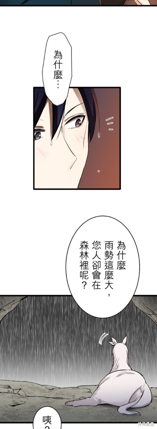 《奴莉塔丝-伪装的新娘》漫画最新章节第32话免费下拉式在线观看章节第【16】张图片