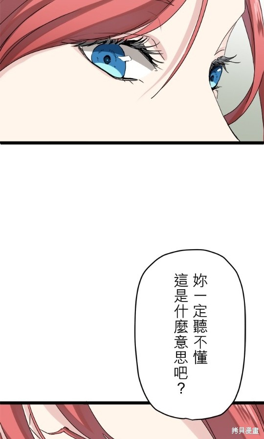 《奴莉塔丝-伪装的新娘》漫画最新章节第13话免费下拉式在线观看章节第【69】张图片