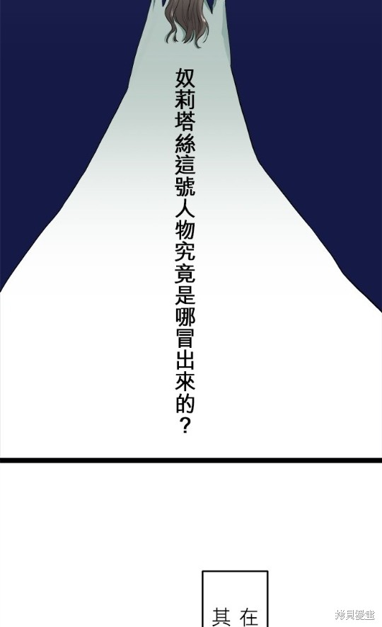 《奴莉塔丝-伪装的新娘》漫画最新章节第17话免费下拉式在线观看章节第【12】张图片