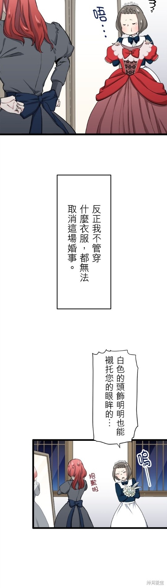 《奴莉塔丝-伪装的新娘》漫画最新章节第20话免费下拉式在线观看章节第【10】张图片