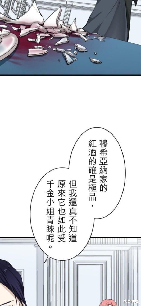 《奴莉塔丝-伪装的新娘》漫画最新章节第23话免费下拉式在线观看章节第【30】张图片