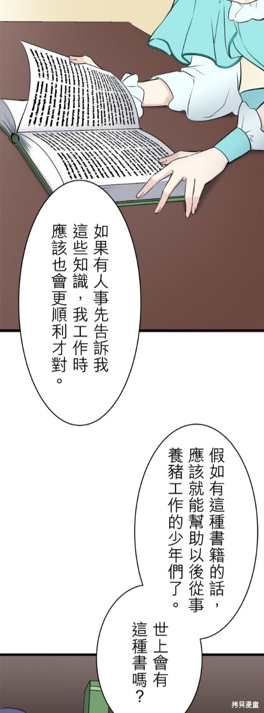 《奴莉塔丝-伪装的新娘》漫画最新章节第27话免费下拉式在线观看章节第【26】张图片