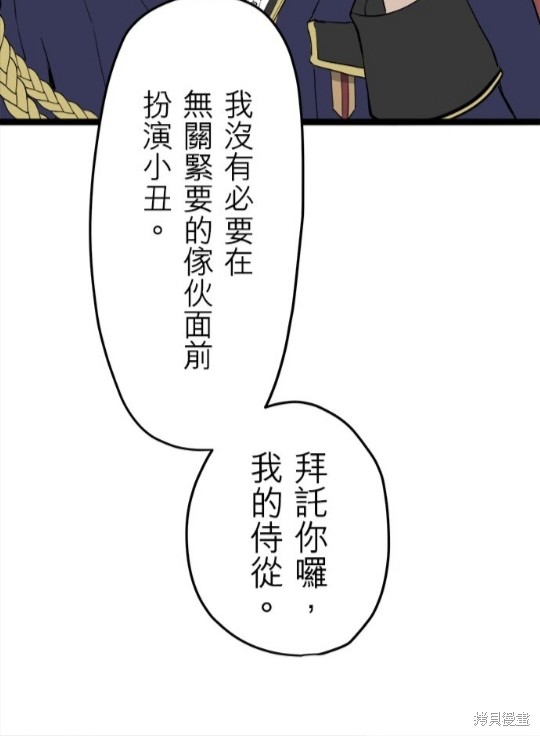 《奴莉塔丝-伪装的新娘》漫画最新章节第14话免费下拉式在线观看章节第【39】张图片