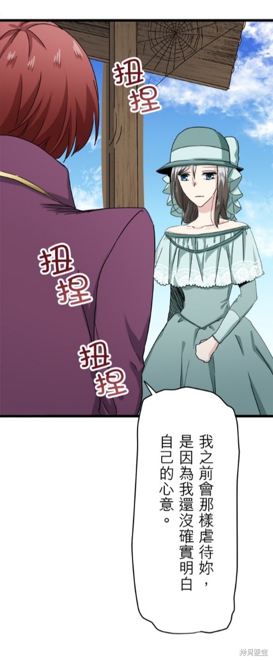 《奴莉塔丝-伪装的新娘》漫画最新章节第9话免费下拉式在线观看章节第【26】张图片