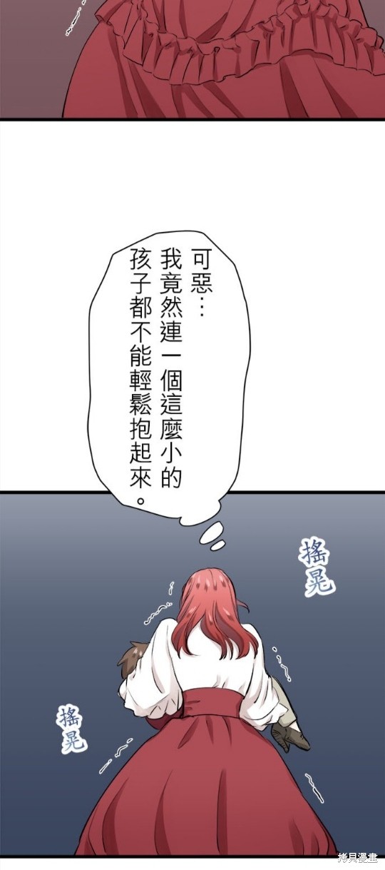 《奴莉塔丝-伪装的新娘》漫画最新章节第38话免费下拉式在线观看章节第【23】张图片