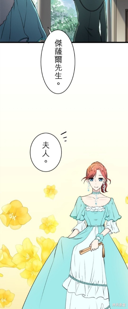 《奴莉塔丝-伪装的新娘》漫画最新章节第27话免费下拉式在线观看章节第【2】张图片