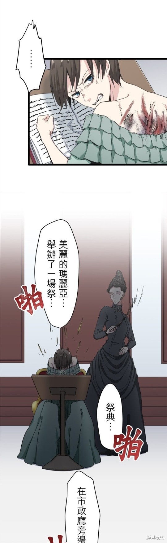 《奴莉塔丝-伪装的新娘》漫画最新章节第7话免费下拉式在线观看章节第【5】张图片