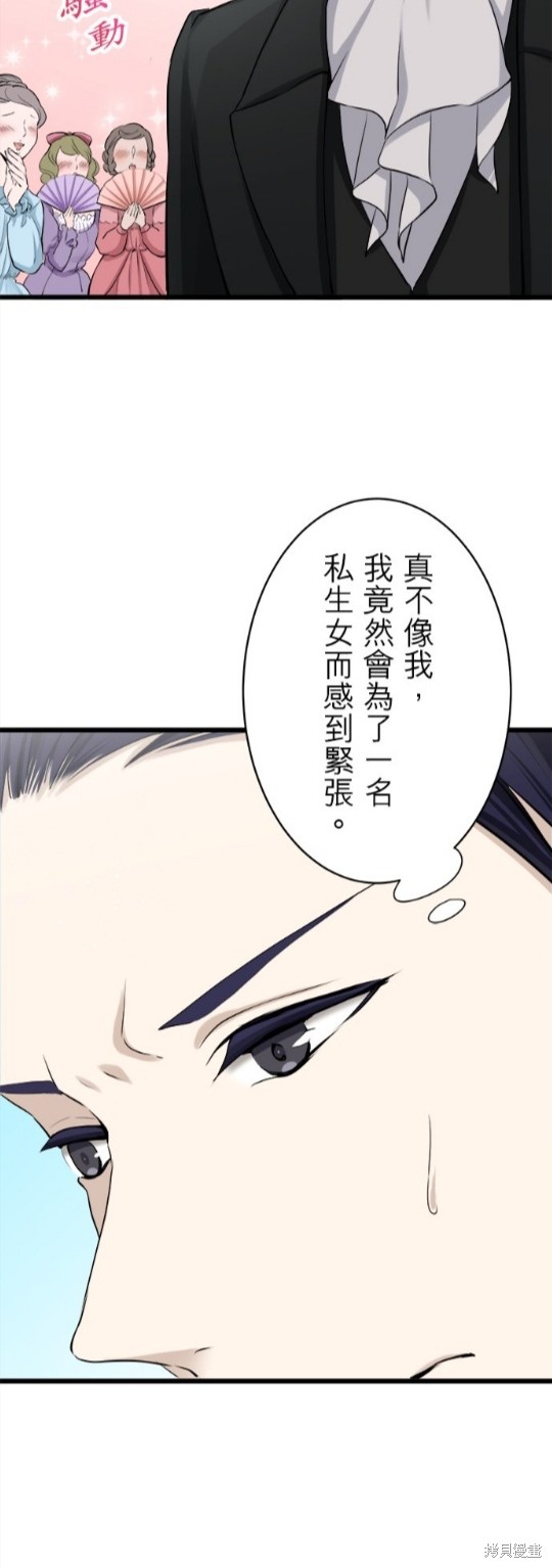 《奴莉塔丝-伪装的新娘》漫画最新章节第21话免费下拉式在线观看章节第【27】张图片