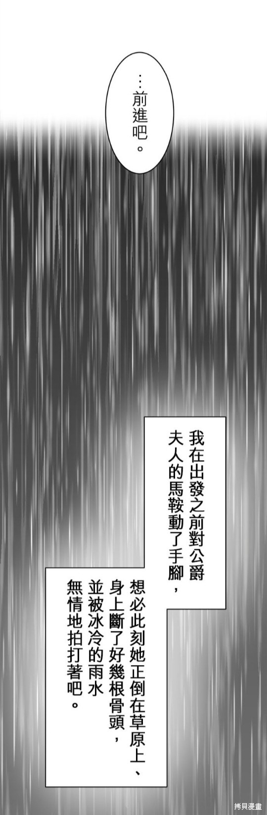 《奴莉塔丝-伪装的新娘》漫画最新章节第31话免费下拉式在线观看章节第【25】张图片