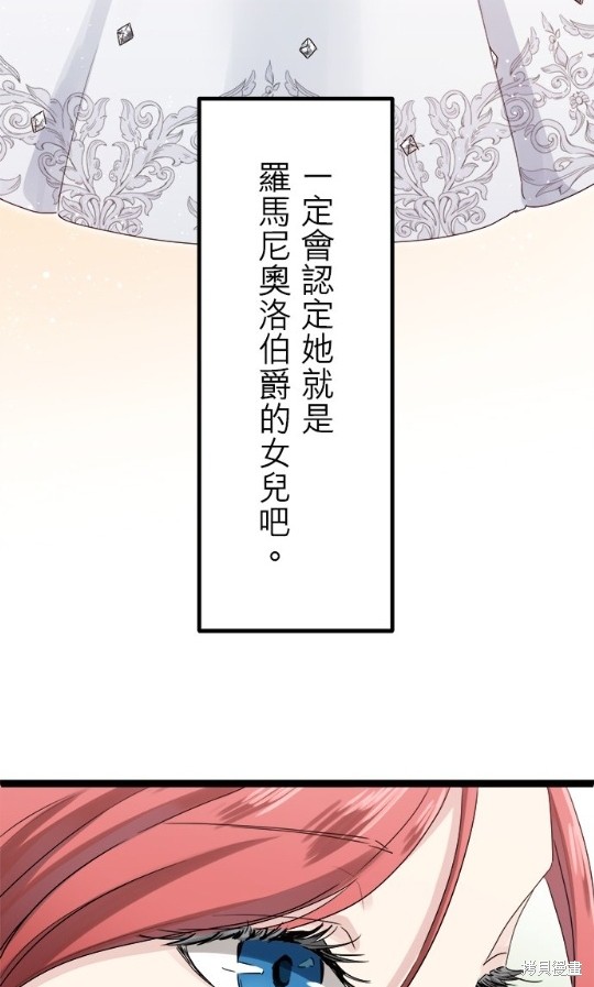 《奴莉塔丝-伪装的新娘》漫画最新章节第13话免费下拉式在线观看章节第【65】张图片